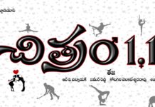 Chitram Sequel