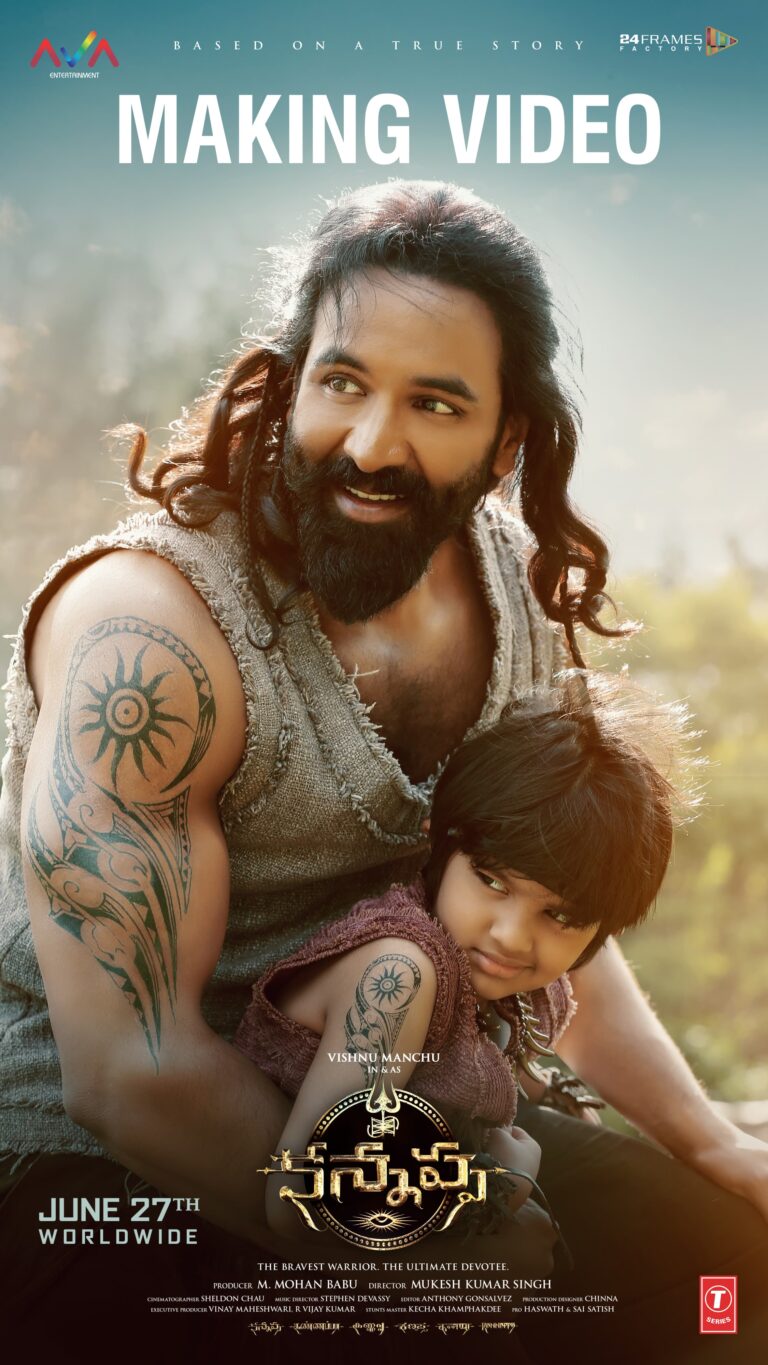‘కన్నప్ప’ నుంచి అవ్రామ్ మంచు మేకింగ్ వీడియో
