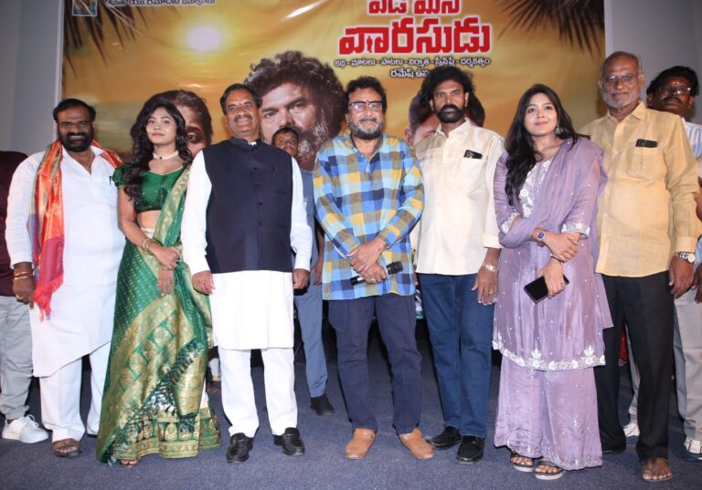 అంగరంగ వైభవంగా ‘వీడే మన వారసుడు’ మూవీ ప్రీరిలీజ్ ఈవెంట్ – జూలై 18న విడుద‌ల‌