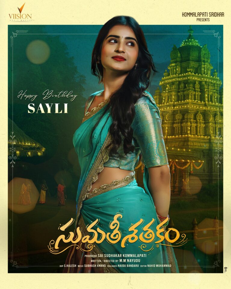 ‘సుమతీ శతకం’ నుంచి హీరోయిన్ ఫస్ట్ లుక్ పోస్టర్ విడుదల