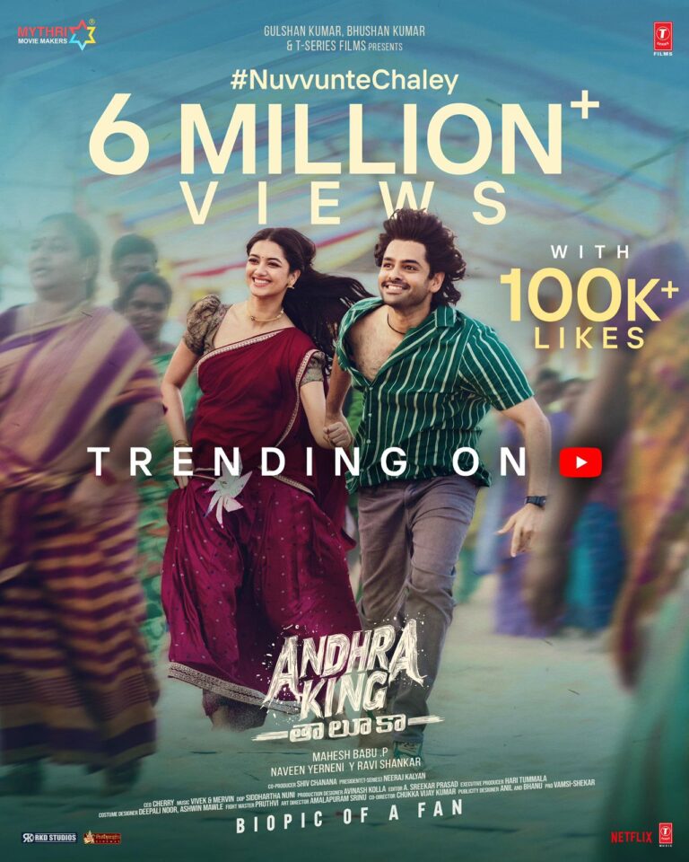 యూట్యూబ్ లో మిలియన్స్ వ్యూస్ తో వైరల్ గా మారిన “నువ్వుంటే చాలే”