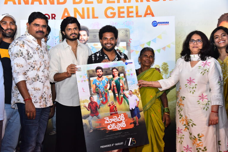 ‘మోతెవరి లవ్ స్టోరీ’ పోస్టర్, టైటిల్ లాంచ్ చేసిన ఆనంద్ దేవరకొండ