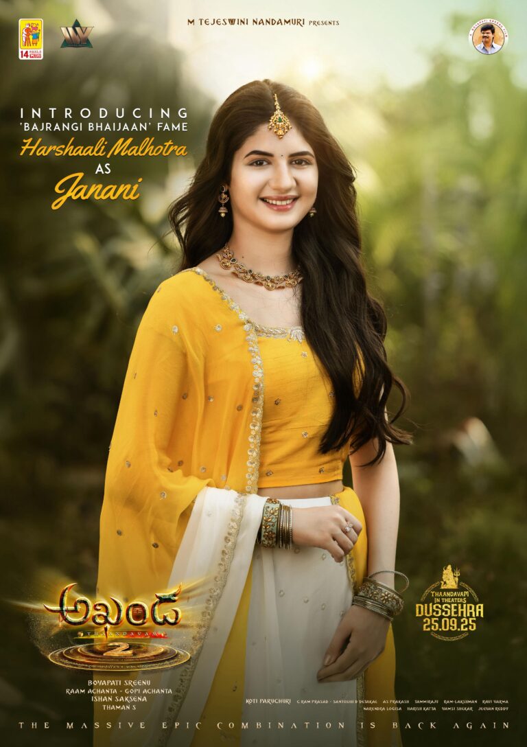 అఖండ 2: తాండవంలో హర్షాలీ మల్హోత్రా – ఈ అమ్మాయిని గుర్తుపట్టారా?