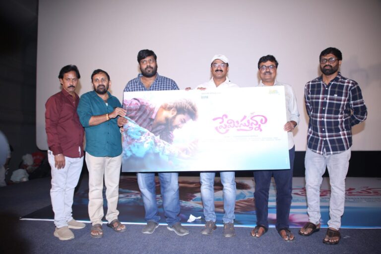 ఐబిఎం ప్రొడక్షన్ హౌస్ నుండి “ప్రేమిస్తున్నా” ఫస్ట్ లుక్ & ఫస్ట్ సాంగ్ విడుదల