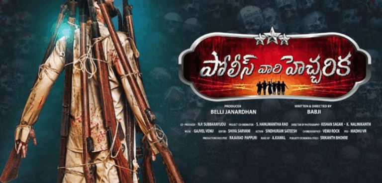 “పోలీస్ వారి హెచ్చరిక” చిత్ర రివ్యూ