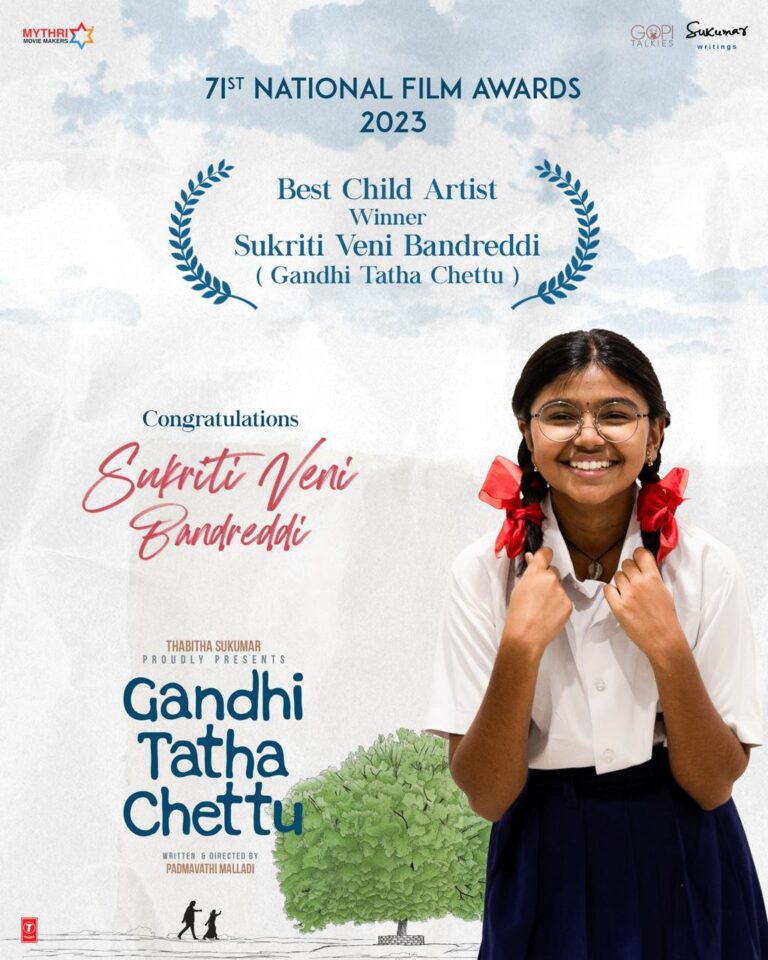 ‘గాంధీ తాత చెట్టు’ చిత్రానికి గానూ సుకృతి వేణి బండ్రెడ్డికి జాతీయ ఉత్తమ బాలనటి అవార్డు