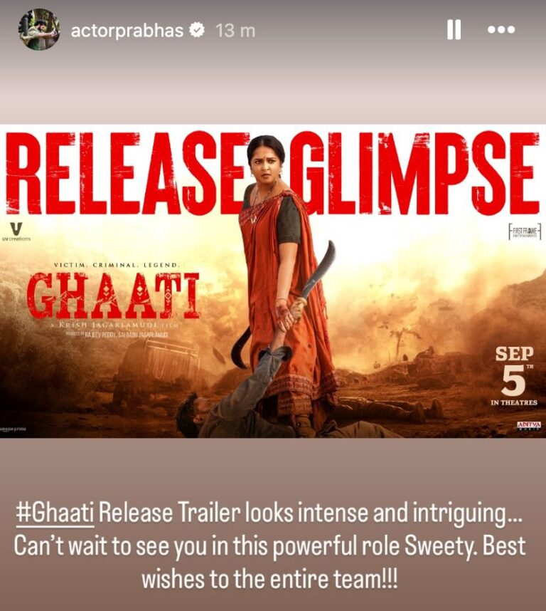 “ఘాటీ” ట్రైలర్ పై ప్రశంసలు కురిపించిన ప్రభాస్