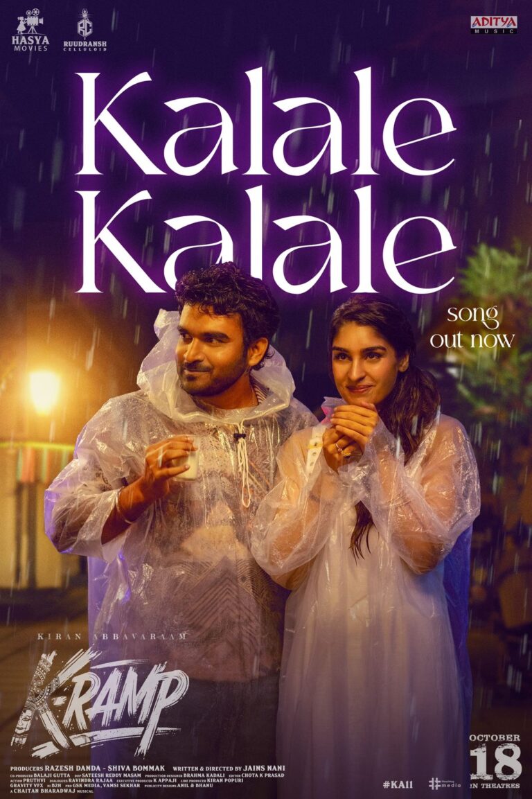 “K-ర్యాంప్” సినిమా నుంచి ‘కలలే కలలే’ సాంగ్ రిలీజ్