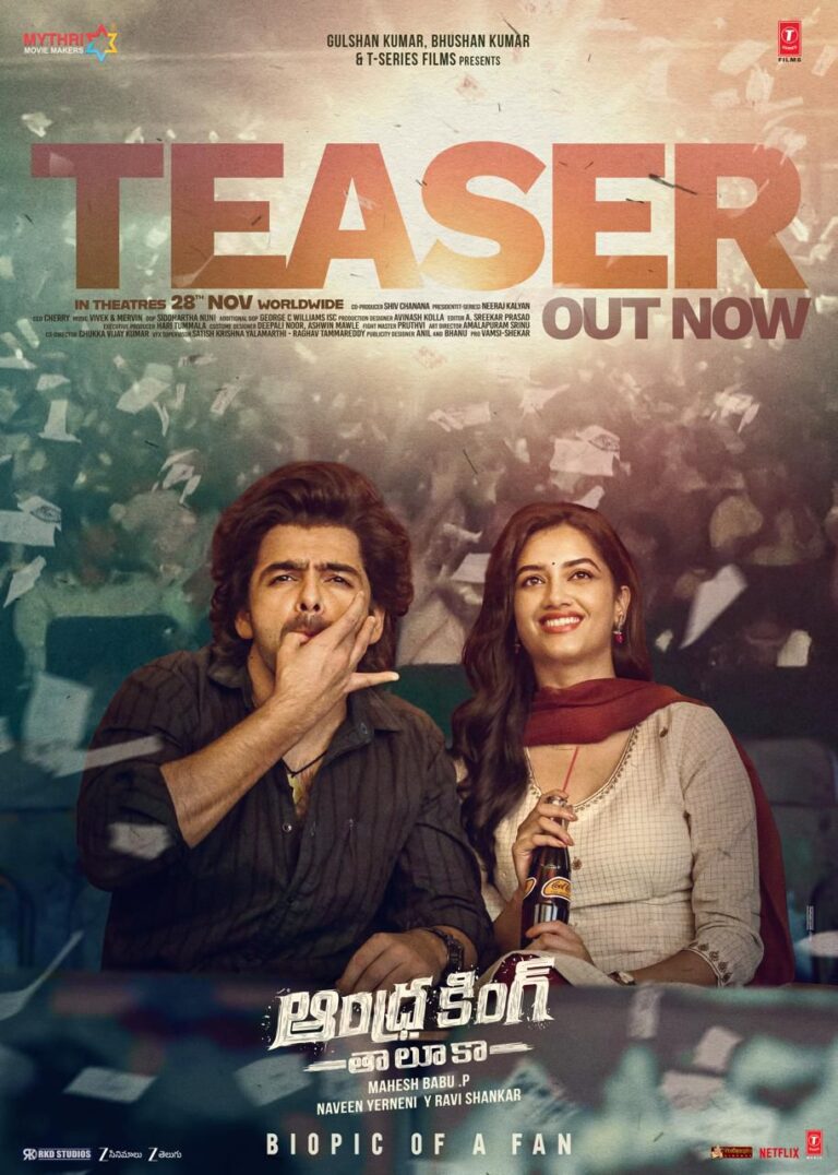 రామ్ పోతినేని ‘ఆంధ్ర కింగ్ తాలూకా’ టీజర్ విడుదల