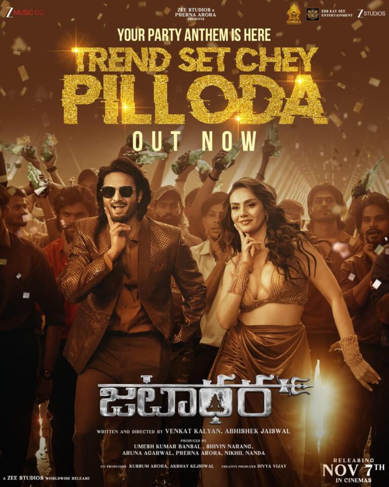 జటాధర నుంచి ‘ట్రెండ్ సెట్ చేయి’ పాట విడుదల
