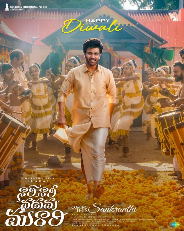 సంక్రాంతికి విడుదల కానున్న శర్వా “నారి నారి నడుమ మురారి”