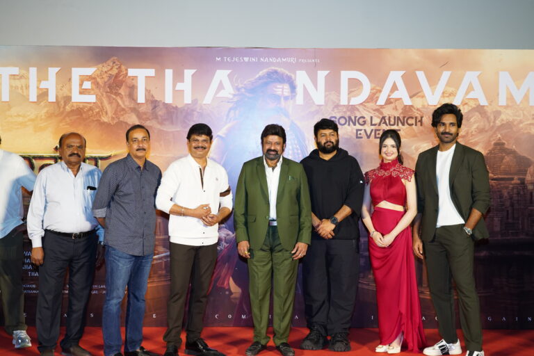 “అఖండ 2: తాండవం” నుంచి ‘ది తాండవం’ సాంగ్ గ్రాండ్ గా లాంచ్