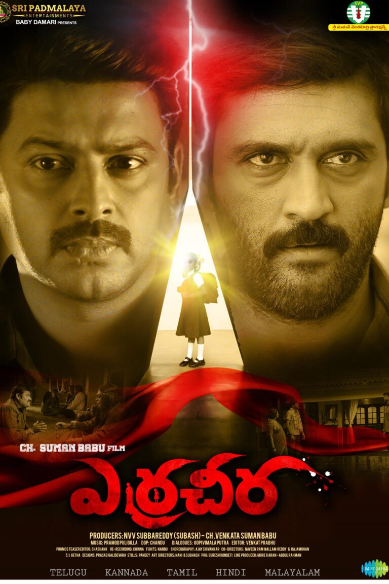 ‘ఎర్రచీర’ చిత్ర రివ్యూ