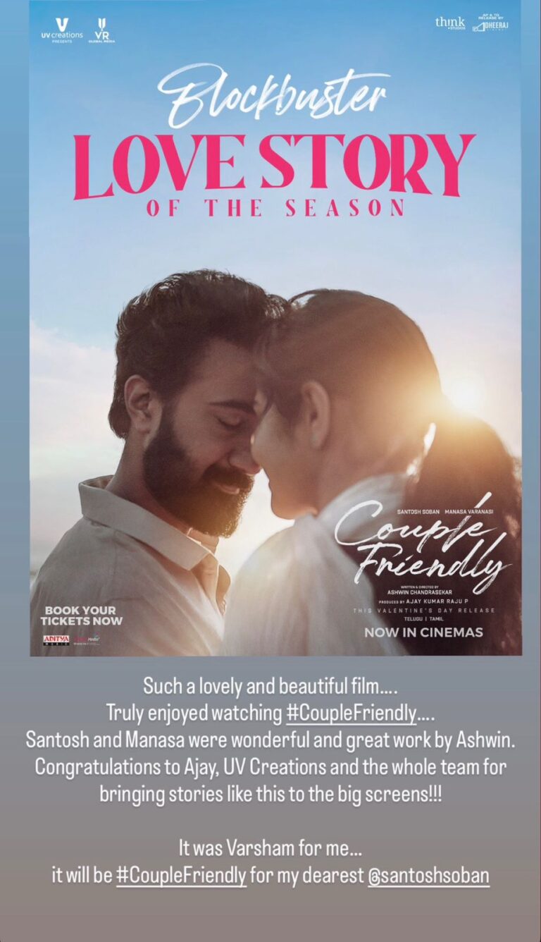 కపుల్ ఫ్రెండ్లీ మూవీని ప్రశంసిస్తూ ఇన్ స్టా పోస్ట్ చేసిన రెబల్ స్టార్ ప్రభాస్