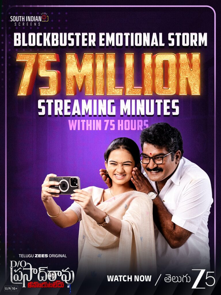 75 గంటల్లోనే 75 మిలియన్ల స్ట్రీమింగ్ మినిట్స్‌తో ‘డాటర్ ఆఫ్ ప్రసాద్ రావు’