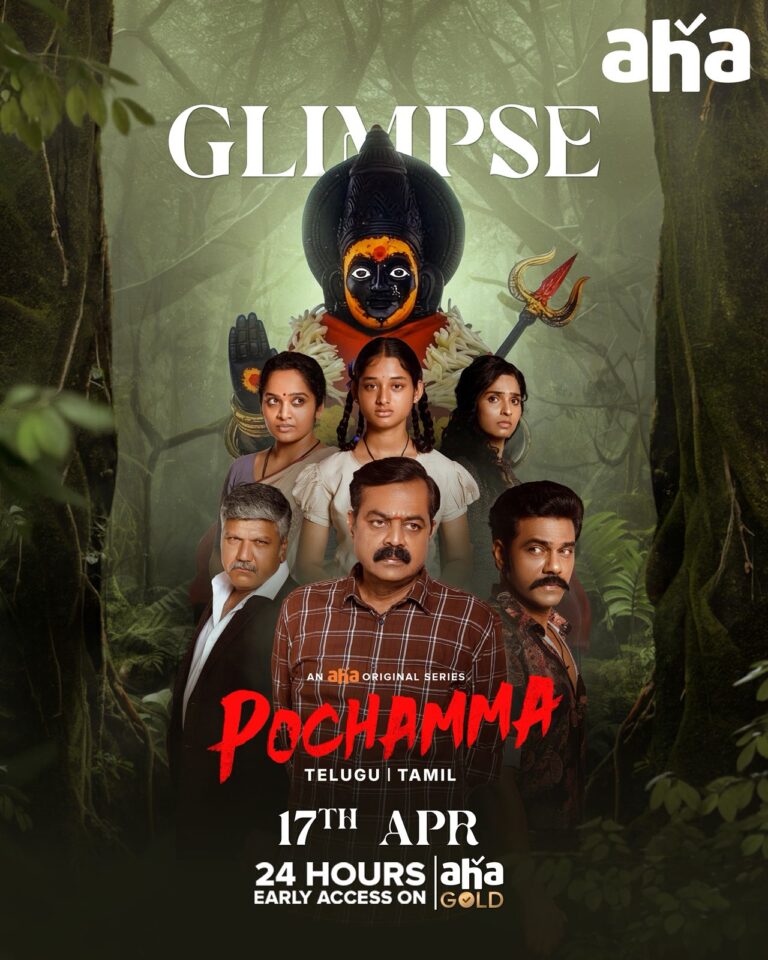 “పోచమ్మ” గ్లింప్స్ రిలీజ్