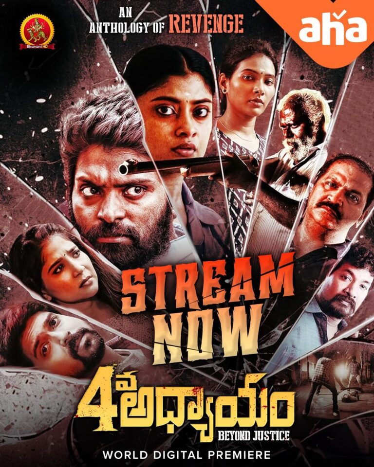 ఆహాలో అద్భుతమైన స్పందన అందుకుంటున్న “4వ అధ్యాయం”
