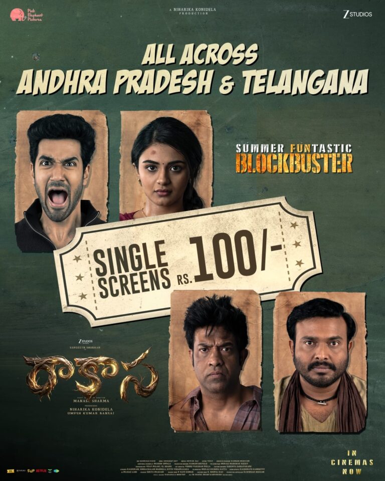 సింగిల్ స్క్రీన్స్ టికెట్ ధ‌ర‌ను రూ.100గా ఫిక్స్ చేసిన ‘రాకాస‌’ మేక‌ర్స్‌