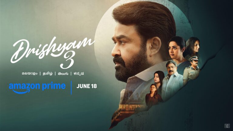 జూన్ 18 నుంచి ప్రైమ్ వీడియోలో స్ట్రీమింగ్‌కు రానున్న మోహన్‌లాల్ ‘దృశ్యం 3’