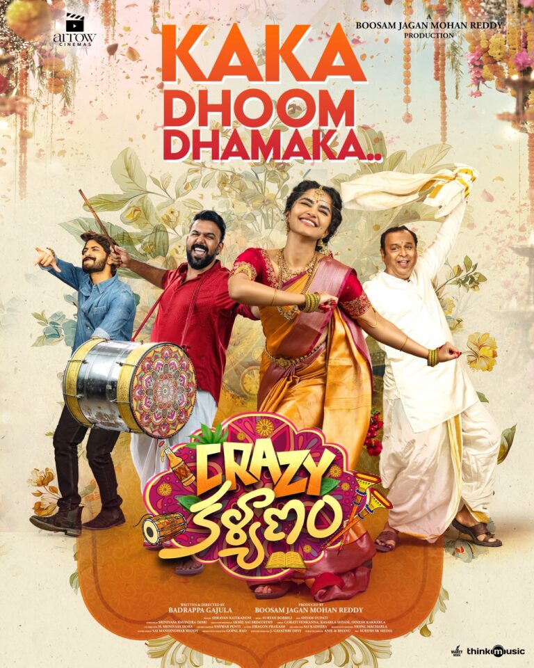 “క్రేజీ కల్యాణం” సినిమా నుంచి ‘ కాకా ధూమ్ ధమాకా’ లిరికల్ సాంగ్ రిలీజ్